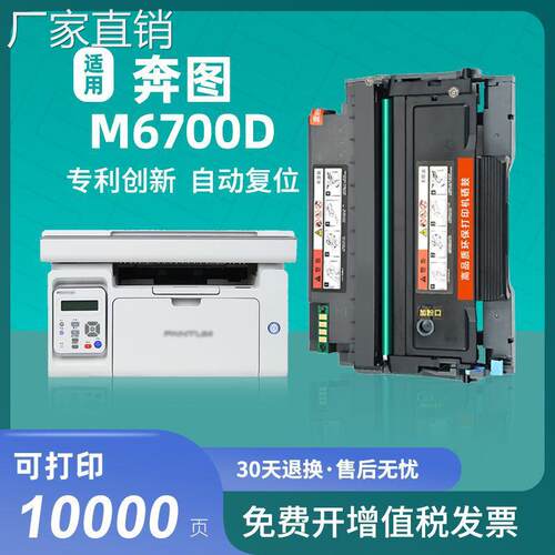 适用奔图m6700d硒鼓to-400粉盒m7100dn 6700dw打印机晒鼓墨盒