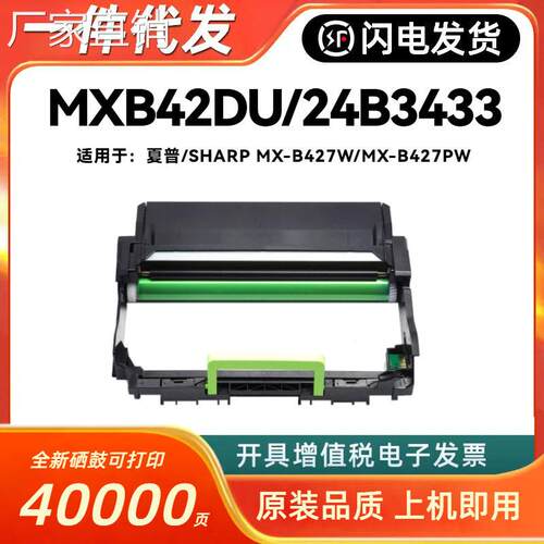 适用夏普MX-B42DU硒鼓Sharp MX-B427W鼓架 MX-B427PW 25B3433