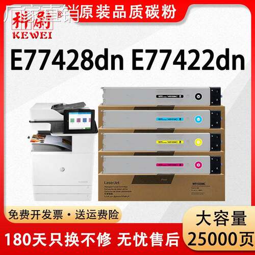 适用惠普E77422dn粉盒E77428dn硒鼓彩色数码复合机W9100MC墨粉盒