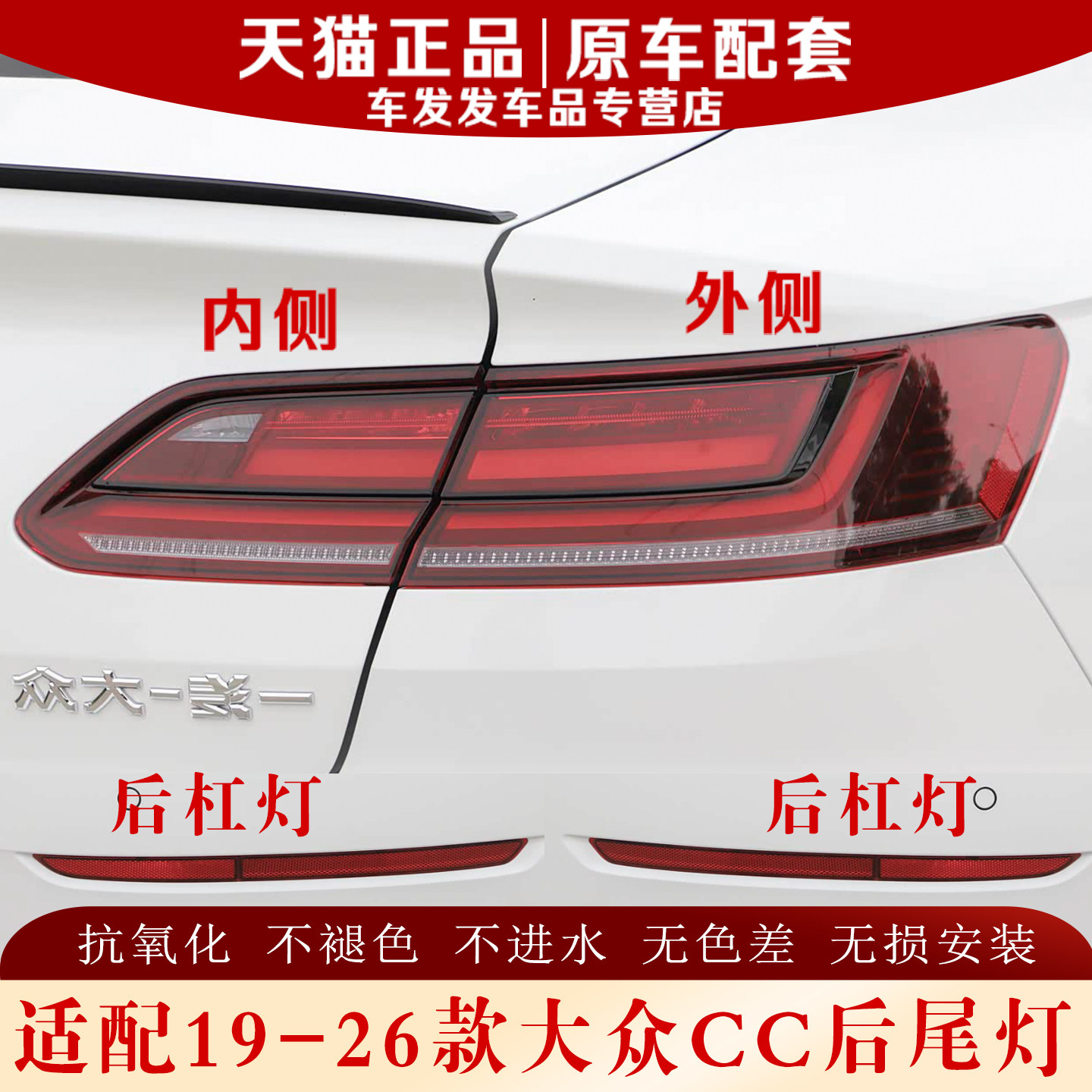 适配19-26款大众CC后尾灯正品