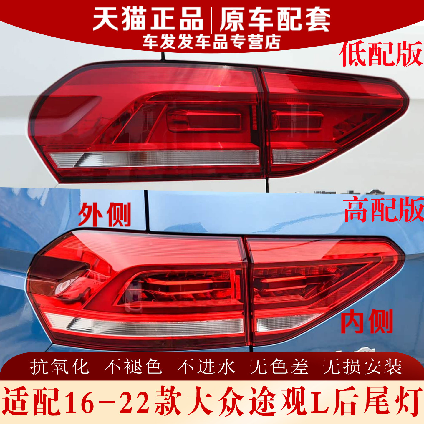 适配16-22款大众途安L后尾灯正品