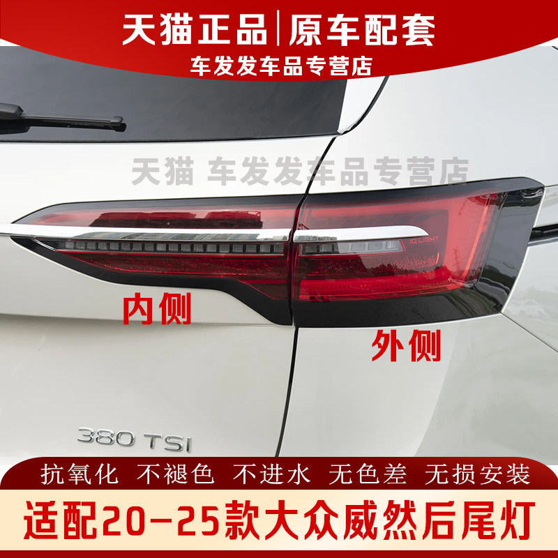 适配20-25款大众威然后尾灯正品