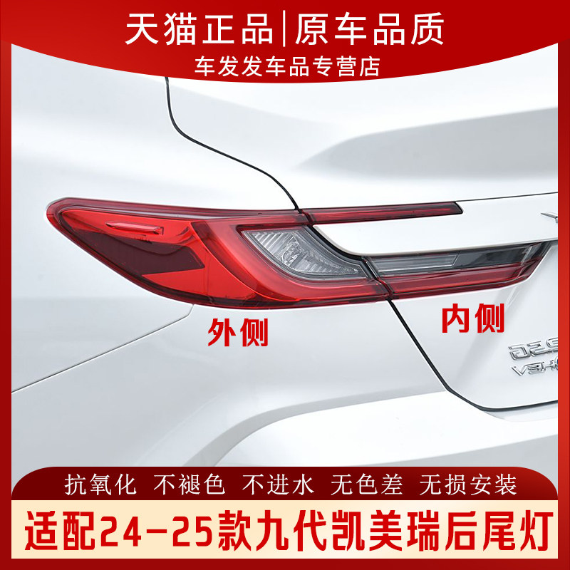 适配2425款丰田凯美瑞后尾灯正品