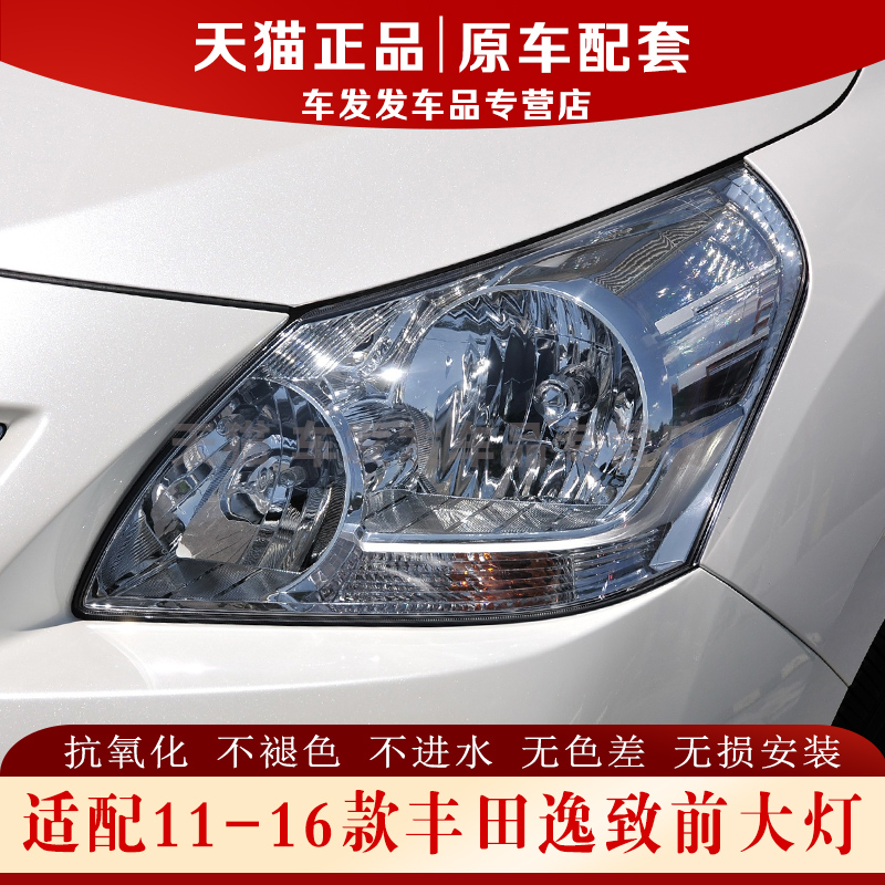 适配11-16款丰田逸致前大灯正品