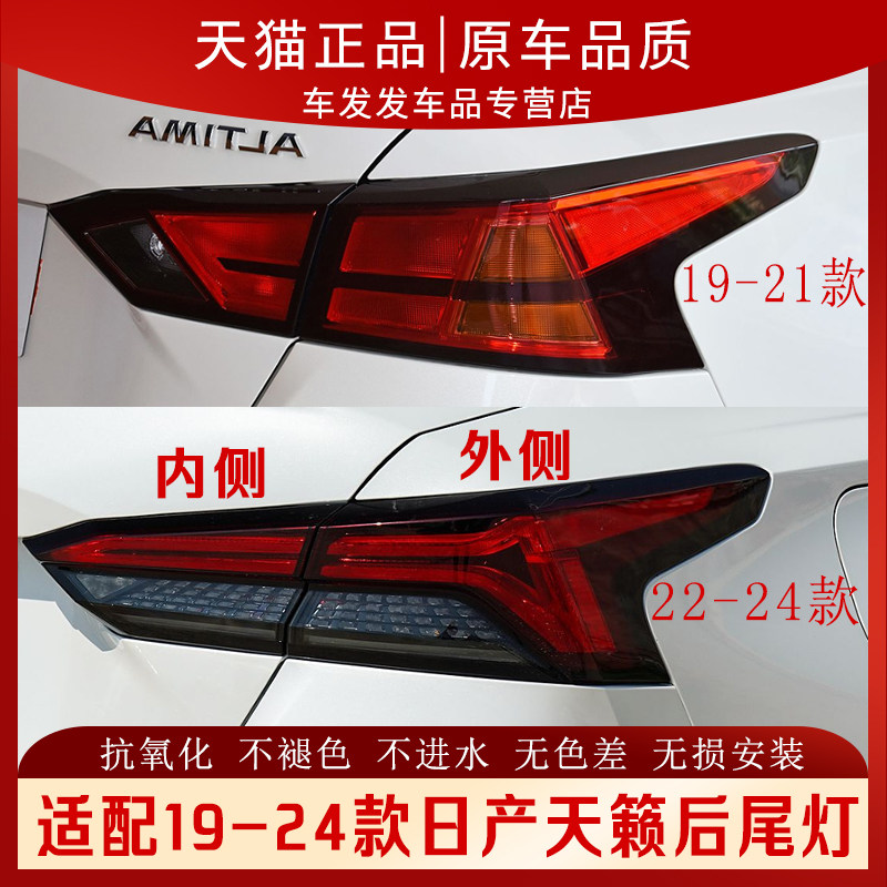 适配19-24款天籁后尾灯正品