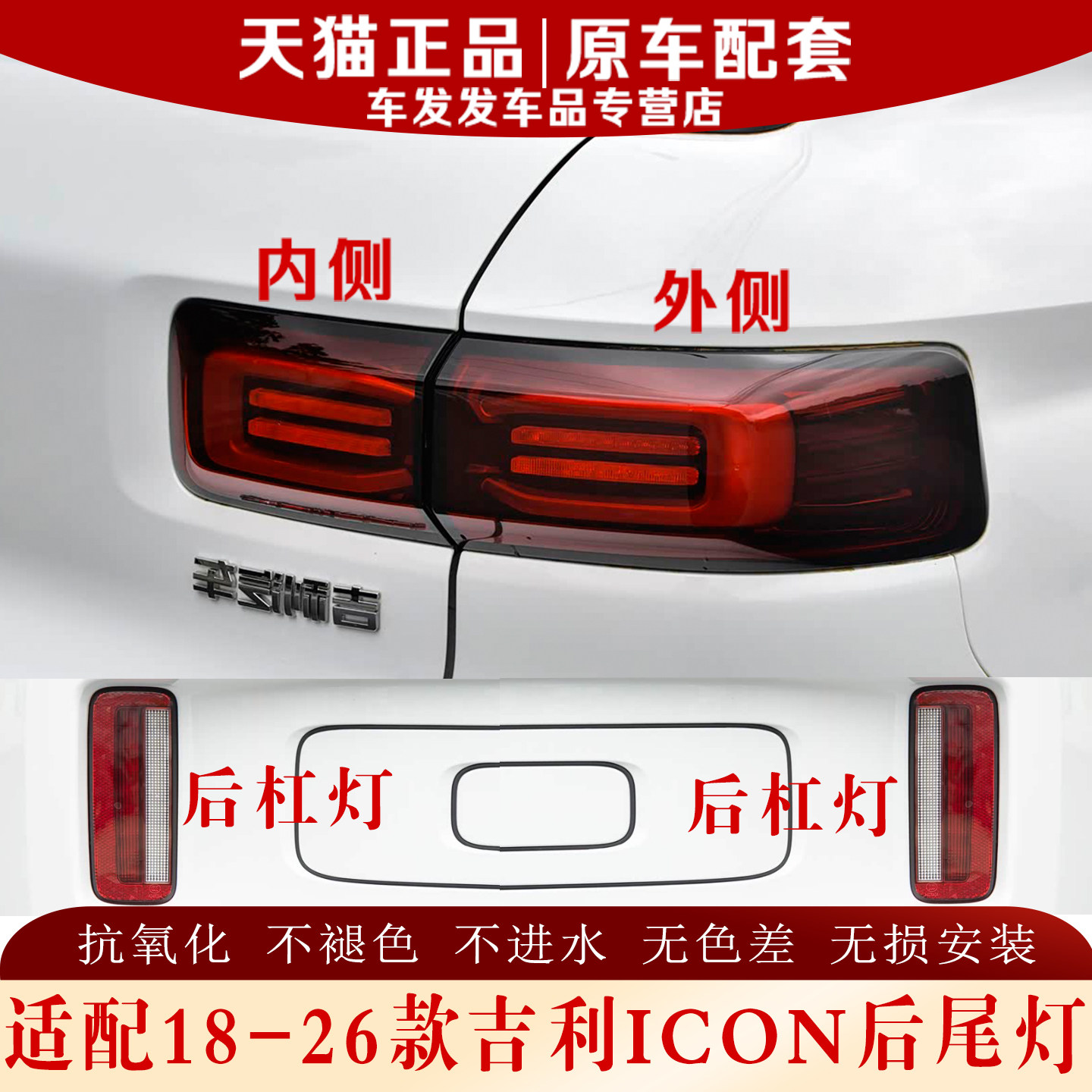 适配18-26款吉利ICON后尾灯正品