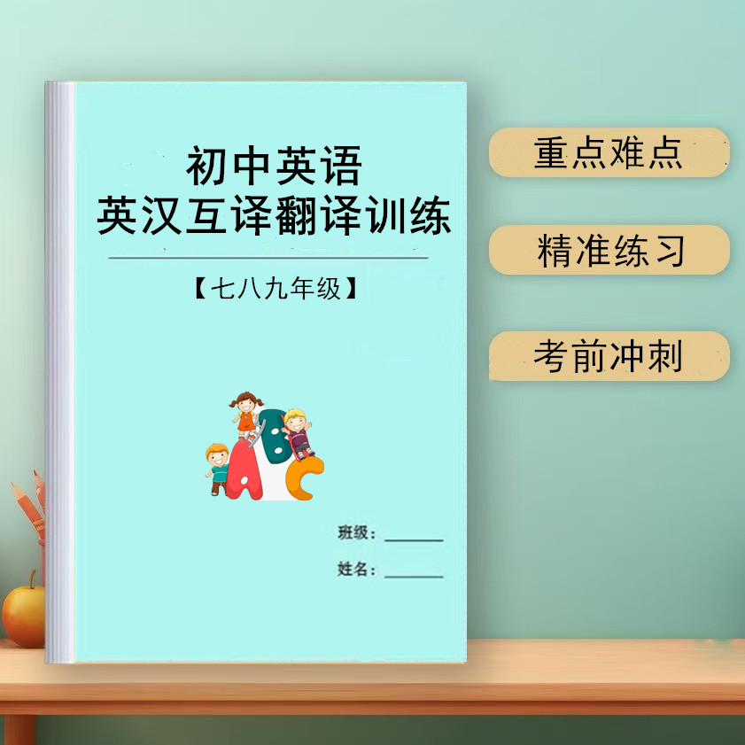 初中英语汉译英翻译训练题答案