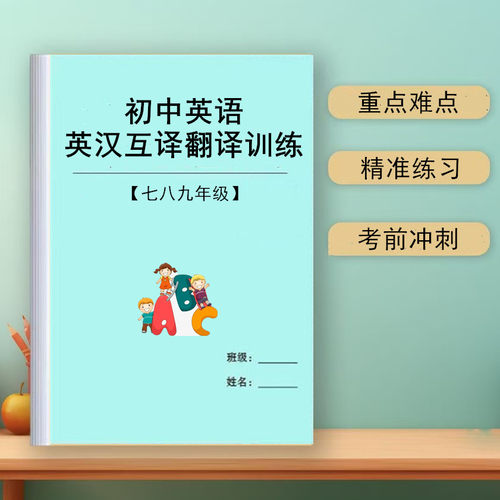 初中英语汉译英翻译训练题答案