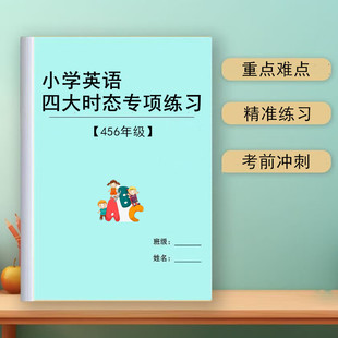 2025新小学英语四大时态综合练习一般现在时四五六年级英语语法专项练习