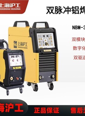 上海双脉冲二保焊机NBM-270/251/350U一体分体专业焊铝机