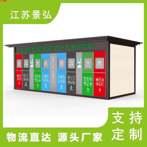 户外智能垃圾房环卫垃圾收集站可移动社区感应分类垃圾房厂家定制