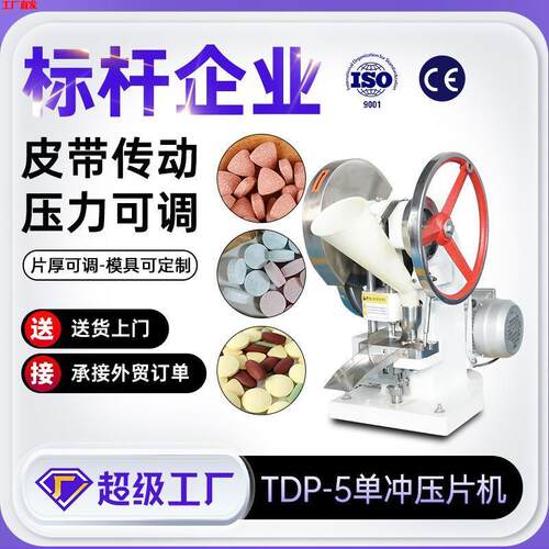 上海天阖小型家用压奶片机全自动压片机药片制片机5吨单冲压片机