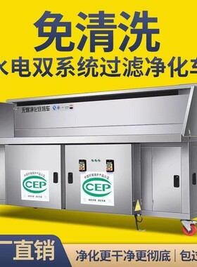 水电复合无烟净化烧烤车平吸款商用无烟烧烤炉免清洗净化器烧烤车