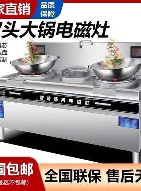 商用电磁灶凹面大功率酒店饭店厨房设备电炒炉单头电磁灶双头小炒