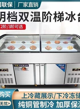 阶梯冰台展示柜冷藏冷冻商用熟食凉菜水果捞保鲜柜海鲜烧烤点菜柜