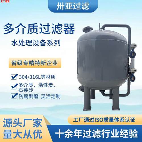 卅亚过滤活性炭多介质过滤器不锈钢碳钢材质石英砂过滤器厂家