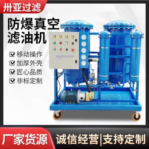 过滤工矿真空防爆便携移动滤油机 润滑油过滤ZLYC系列滤油机