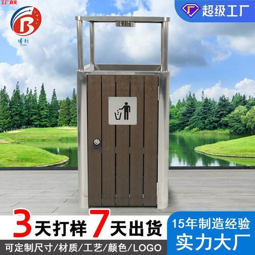 定制大容量塑木景区防腐木不锈钢垃圾箱 商用户外钢木学校垃圾桶