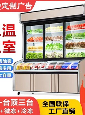 三温点菜柜麻辣烫串串蔬菜展示柜三温三室烧烤冷藏冷冻商用点菜柜