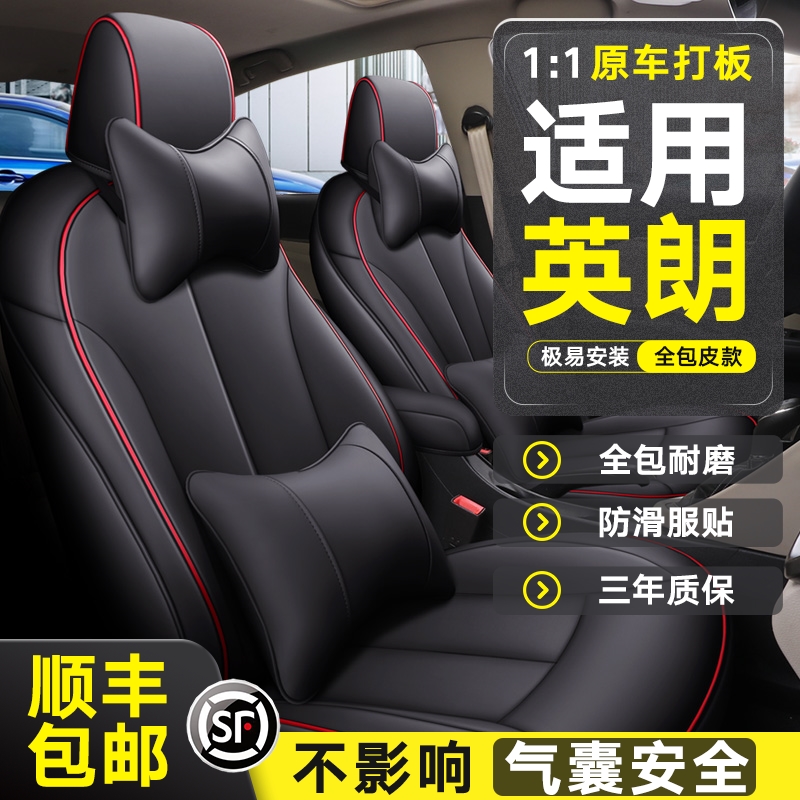 別克英朗座套全包圍四季通用汽車坐墊15-21款專用座椅套車座墊套