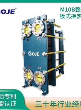 厂家直供|M10B整机板式换热器,绿色节能,适化工热水加热,源头厂家