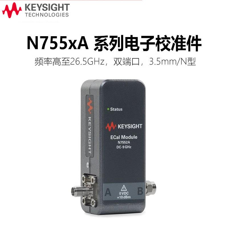 Keysight电子校准件N7550A/N7555A/N7552A/N7553A/N7554A