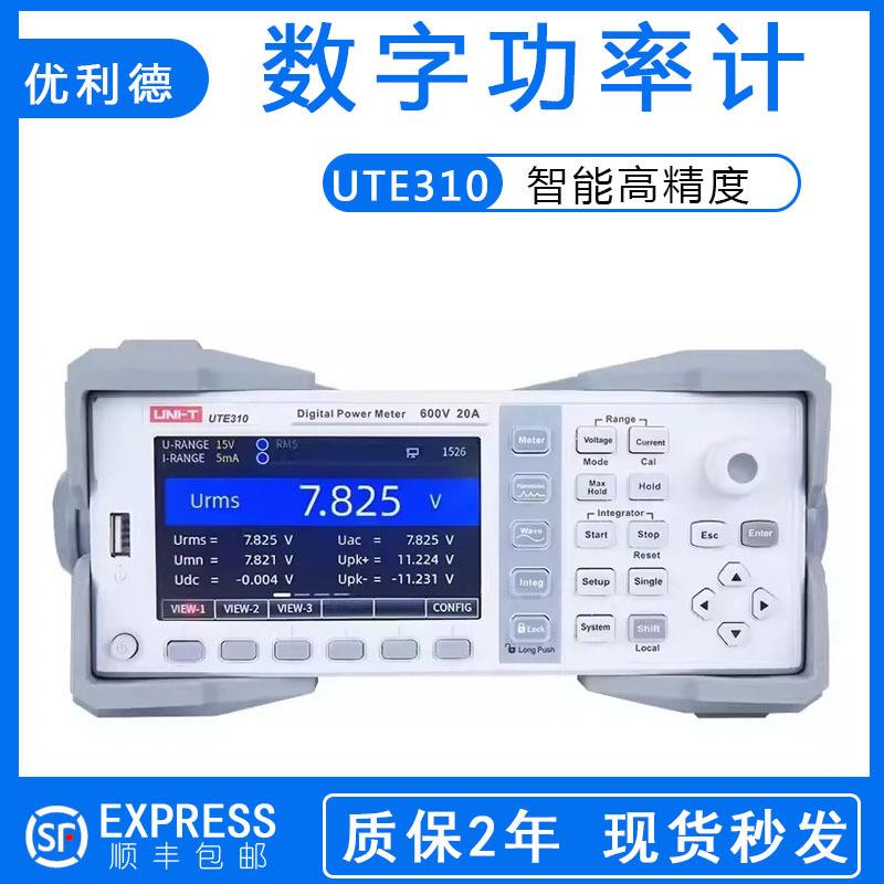 优利德高精度UTE310数字功率计强抗干扰能力电参数测量仪UTE310H
