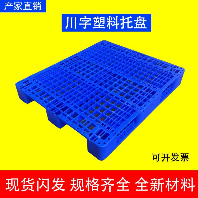 川字塑料托盘地台板仓储防潮板仓库车间塑料卡板叉车栈板厂家直销
