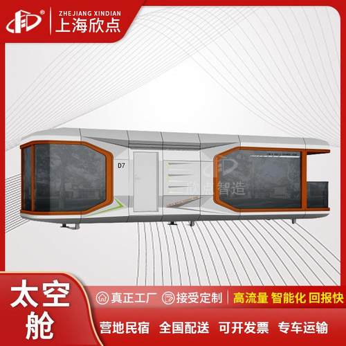 太空舱移动民宿智能景区度假酒店苹果舱钢结构活动房