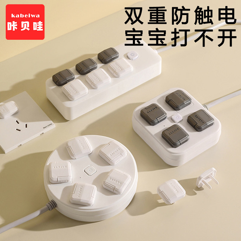 插座保护盖儿童防触电安全塞