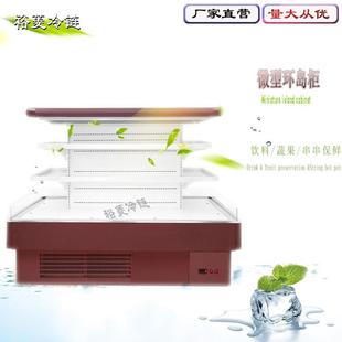 冷藏 环形风幕柜保鲜柜迷你环岛超市环岛柜展示柜水果生鲜冰柜立式