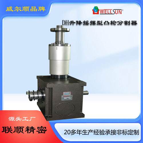 110DH升降摇摆型分割器运行平稳分割精度台分割器厂价直销