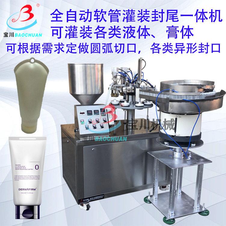 立式牙膏芥末酱灌装封口设备全自动自动BB霜塑料软管灌装封尾机