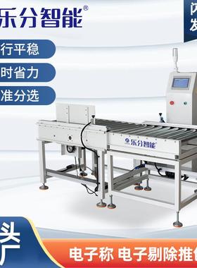 高精度自动分级电子秤LF-ZC8060A剔除推包线输送式精准剔除电子称