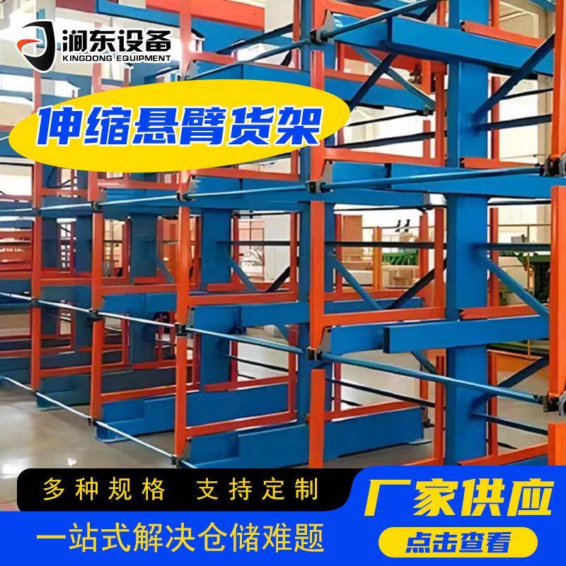伸缩悬臂货架重型立体库房货架大型管材板材存放架伸缩式仓库货架