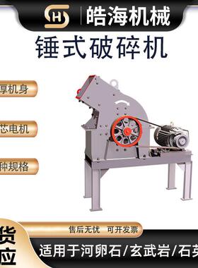 小型建筑垃圾煤矸石粉碎机石灰石鹅卵石制砂机可移动锤式破碎机