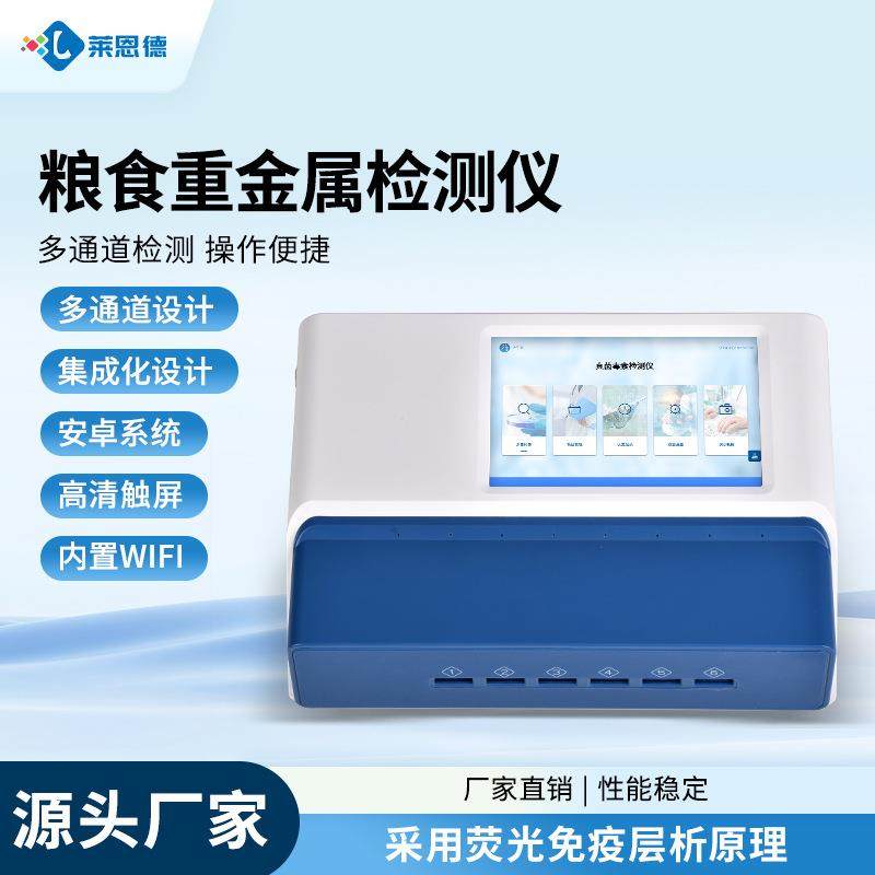 大米重金属镉检测仪谷物铅砷黄曲霉呕吐真菌毒素粮食重金属检测仪
