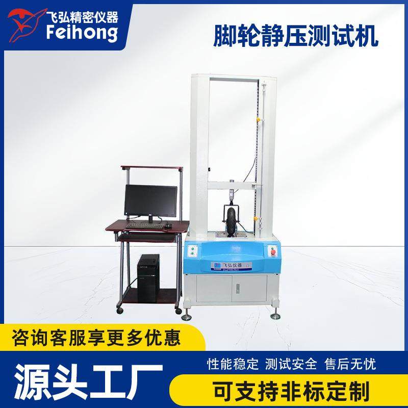 脚轮静压测试机办公椅万向轮耐磨旅行箱包行走试验机耐磨检测