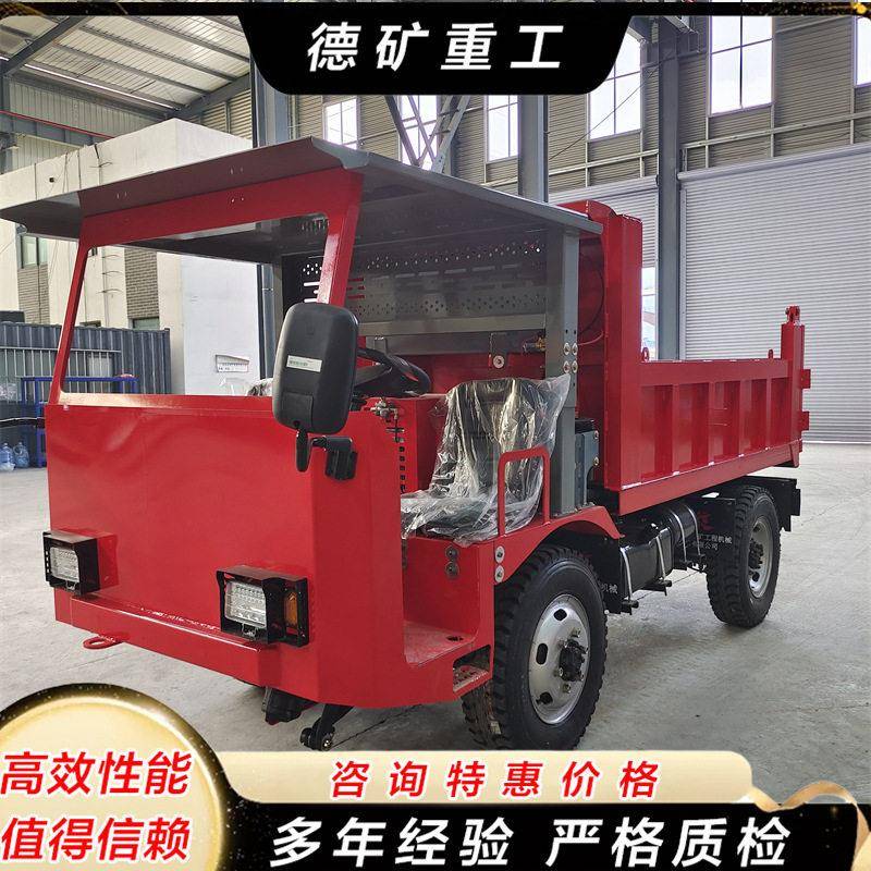 矿用四不像运输车矿山井下四驱自卸车矿安柴油隧道工程出渣车