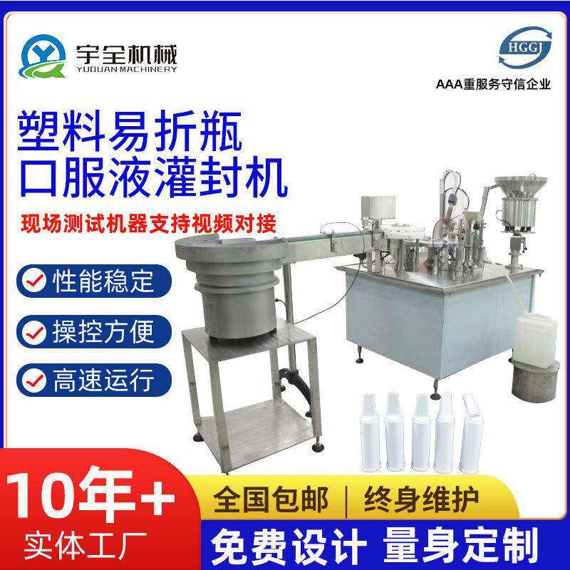 塑料易折口服液灌封机小剂量液体灌装全自动灌装机易折灌装机