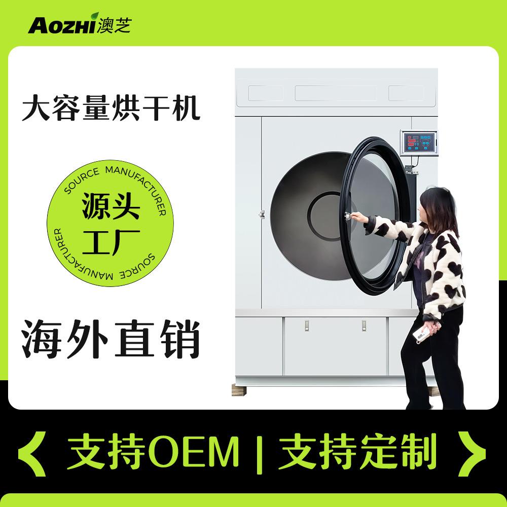 全自动15~180KG服装烘干机洗衣房工作服布草床单被套商用烘干机