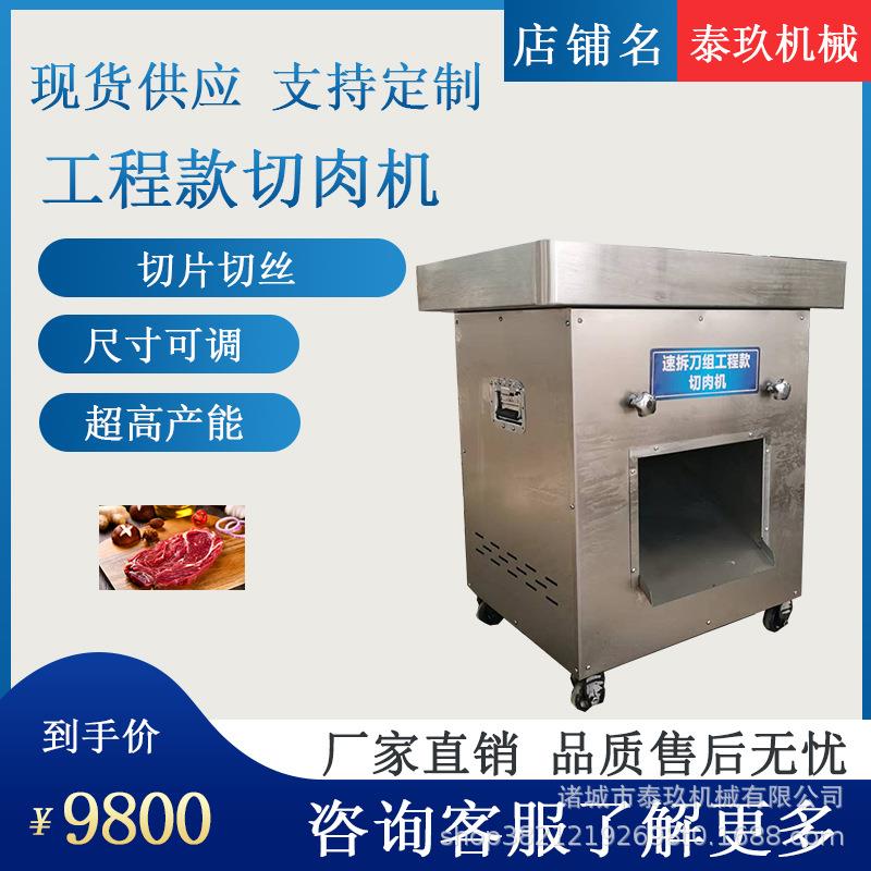 工程款切肉机鸡胸肉切丝机鲜牛羊肉鱼肉切片机鲜肉切片切条机