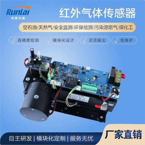 源头厂家红外气体传感器CO/CO2浓度含量测量仪器精度高气体传感器