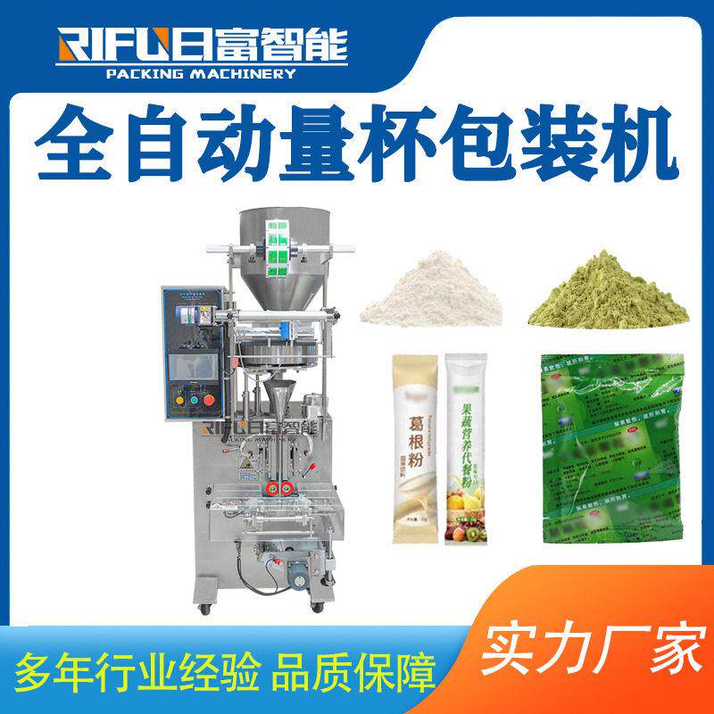 全自动量杯立式包装机松子干果大豆枸杞包装机生产厂家