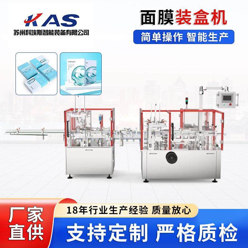全自动面膜装盒机带内盒装盒护肤品封盒装箱机多功能高速装盒机械