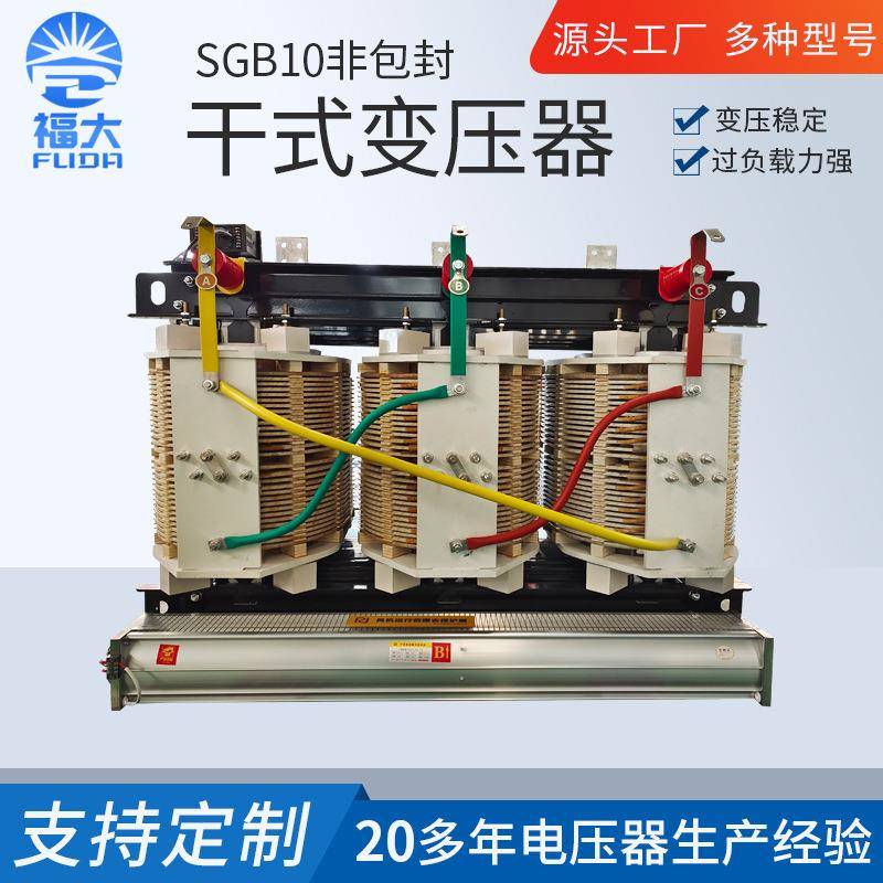SGB10非包封干式变压器立式低频变压器三相电力配电变压器