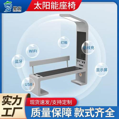 全国发货厂家直销户外太阳能座椅广场公园太阳能休闲座椅