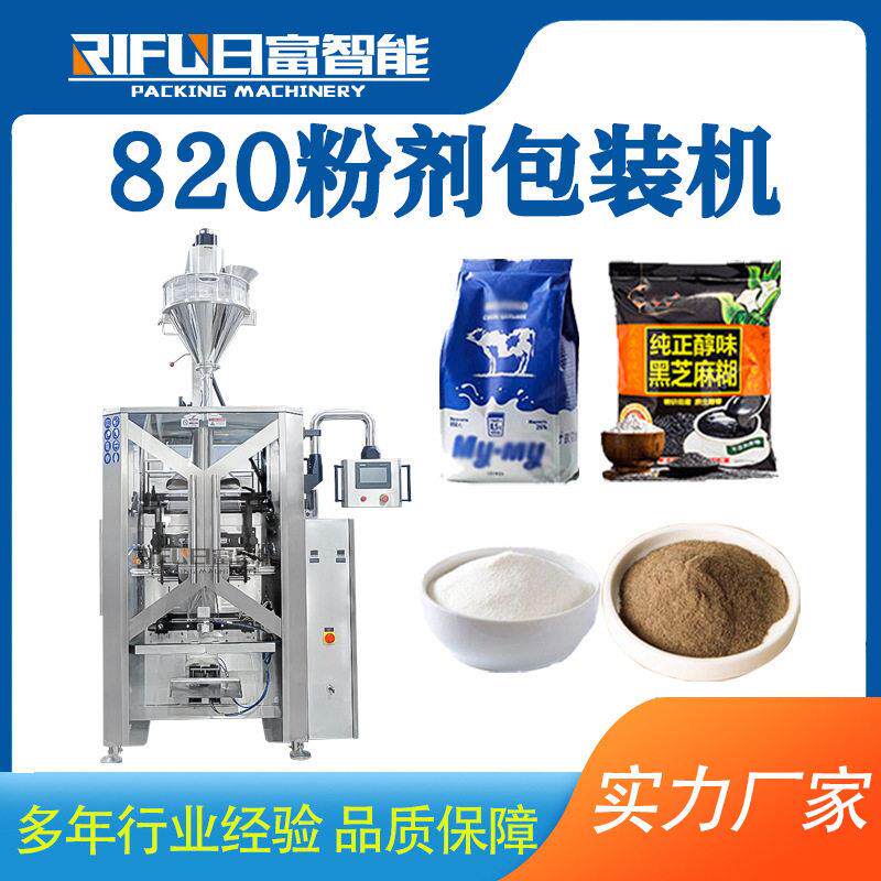 全自动粉末包装机早餐粉营养粉面粉淀粉爽身粉粉剂包装机生产厂家
