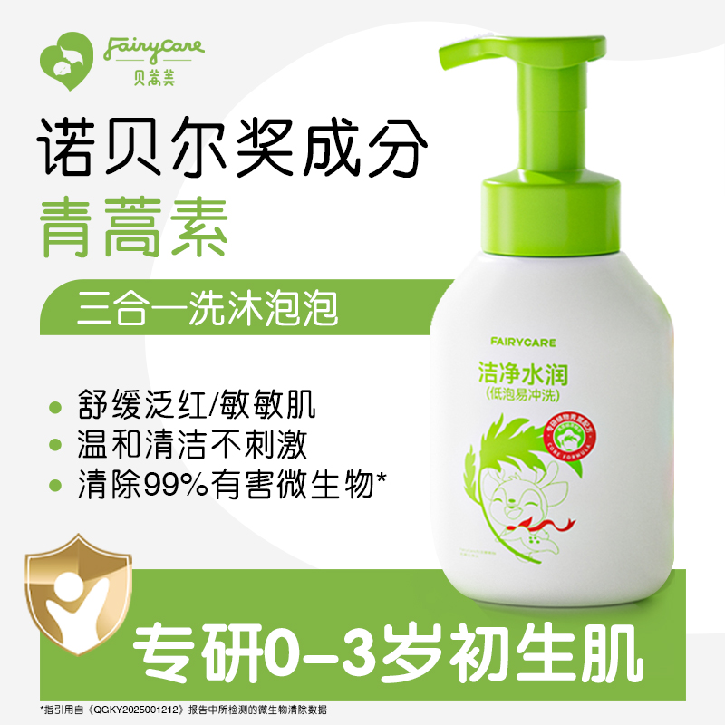 0-3岁婴儿洗发沐浴泡泡