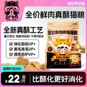 上厂七几全价鲜肉真酥猫粮1.5kg酥化粮高消化长肉 真酥化